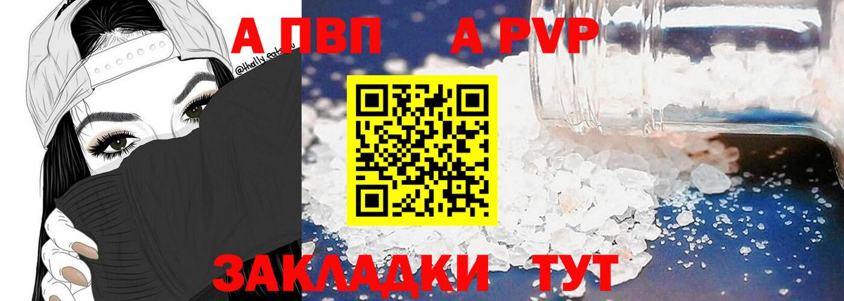 A-PVP СК  A-PVP  Вход с VPN  что такое   Сосновоборск  Alpha-PVP СК КРИС  APVP мука 