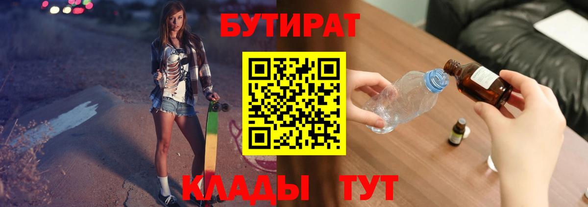 БУТИРАТ буратино  Вход с VPN  Сосновоборск 