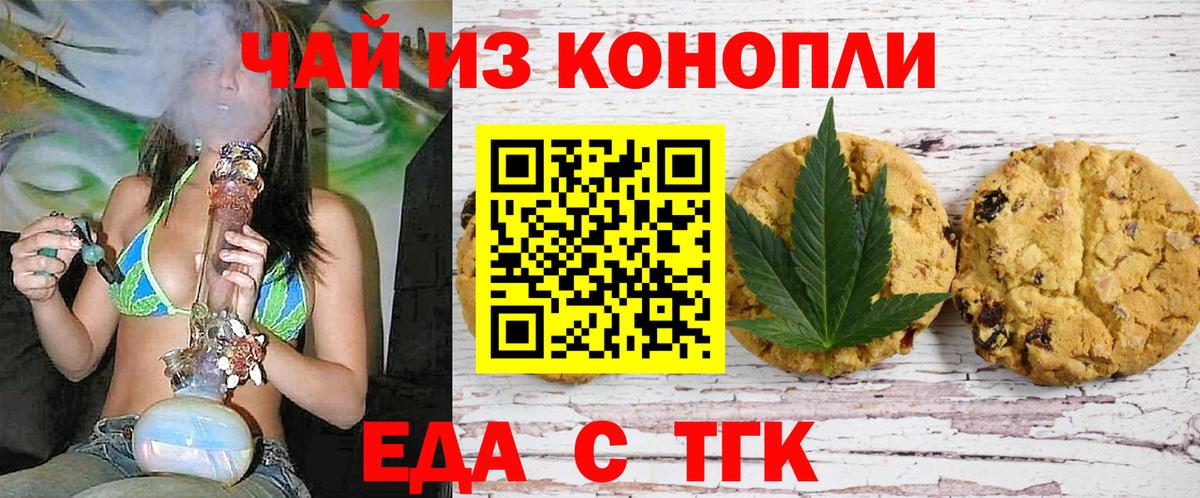 Еда ТГК марихуана Сосновоборск