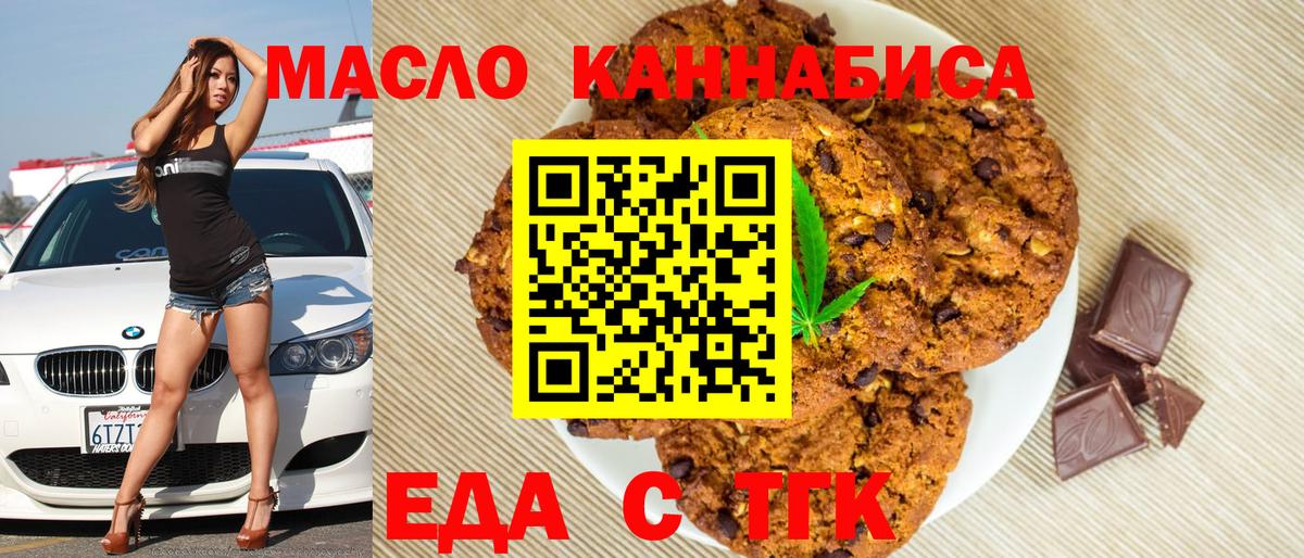 Еда ТГК марихуана  Вход с VPN  Сосновоборск 