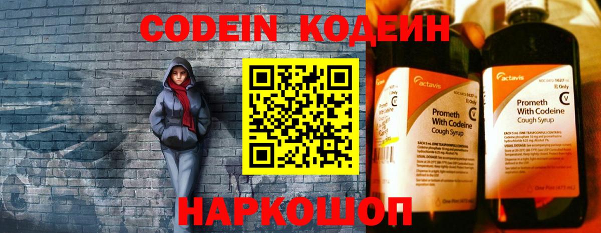 что такое   Вход с VPN  Codein Purple Drank  Сосновоборск  Кодеин Purple Drank 