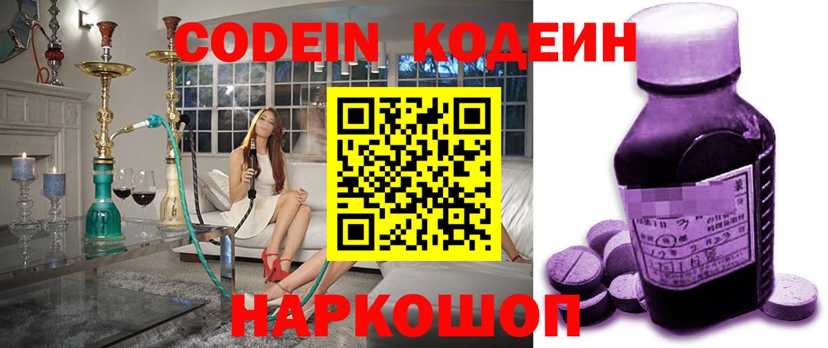 Кодеиновый сироп Lean Purple Drank Сосновоборск