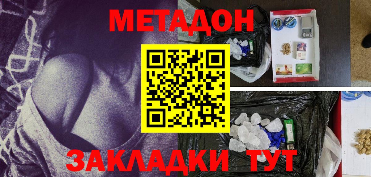 МЕТАДОН methadone Сосновоборск