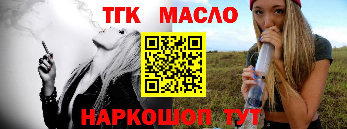 ТГК гашишное масло Сосновоборск